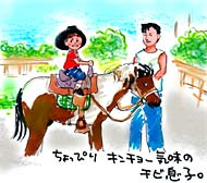 ポニー