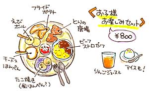 お子様セット