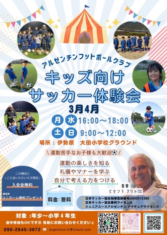 キッズ向けサッカー体験会