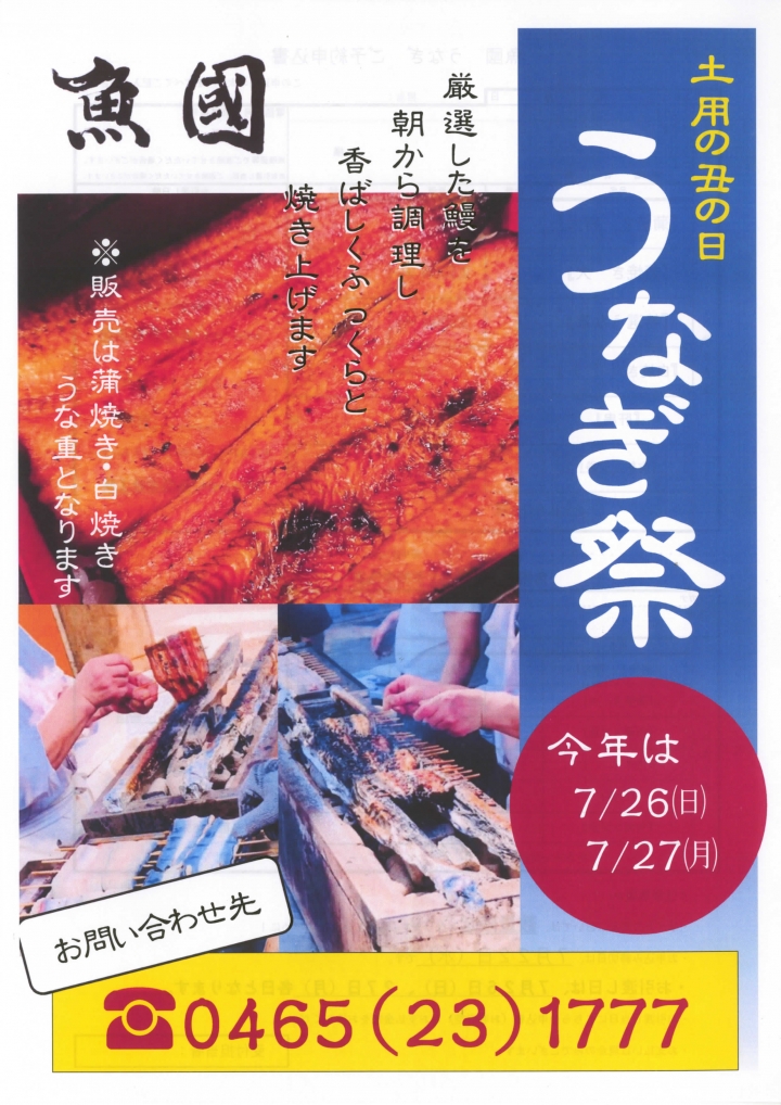 鮮魚部からのお知らせ