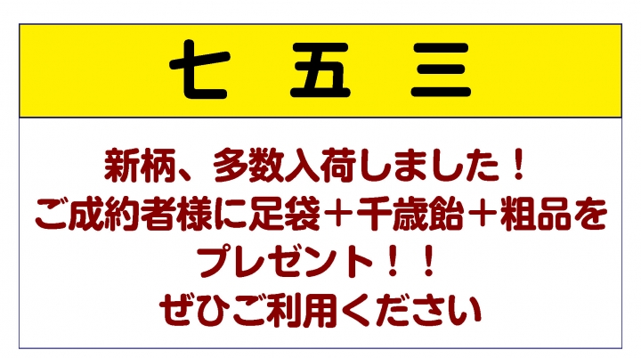 七五三