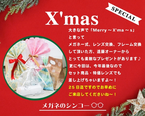 クリスマス月間スペシャル企画！プレゼントがもらえる!?